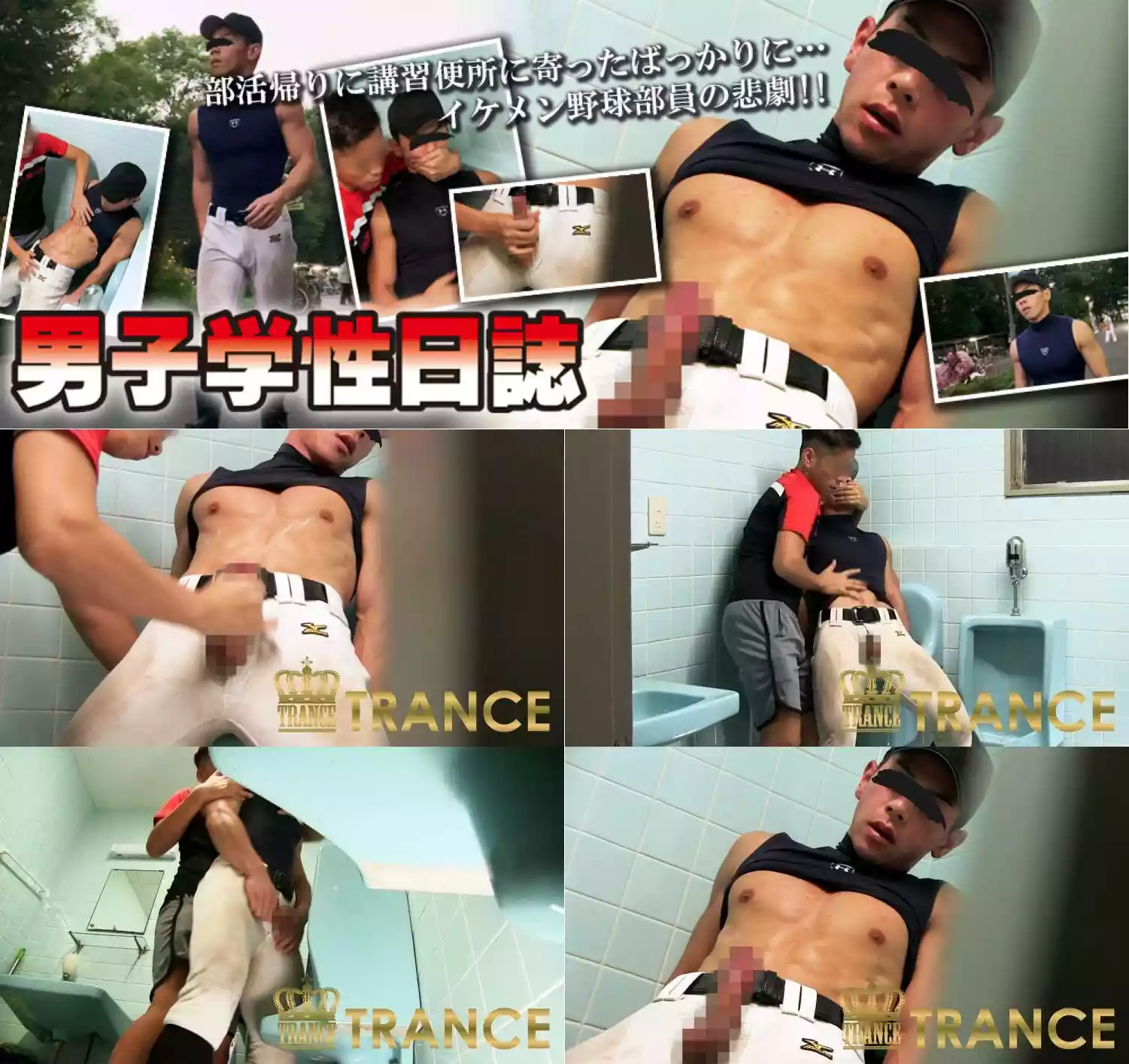 TRANCE-VIDEO – 男子学性日誌 part19 – TO-GN019